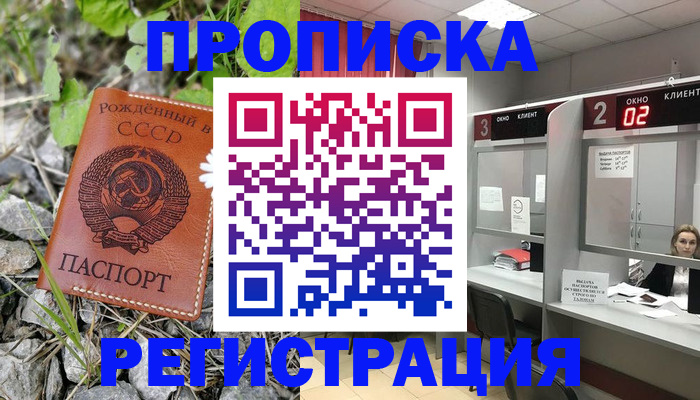 прописка паспорт в Волхове